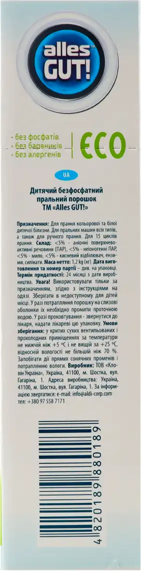 Фото 4 - Порошок пральний Alles GUT! ECO дитячий універсальний безфосфатний 1200 г