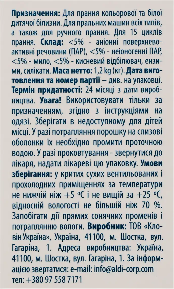 Фото 5 - Порошок пральний Alles GUT! ECO дитячий універсальний безфосфатний 1200 г