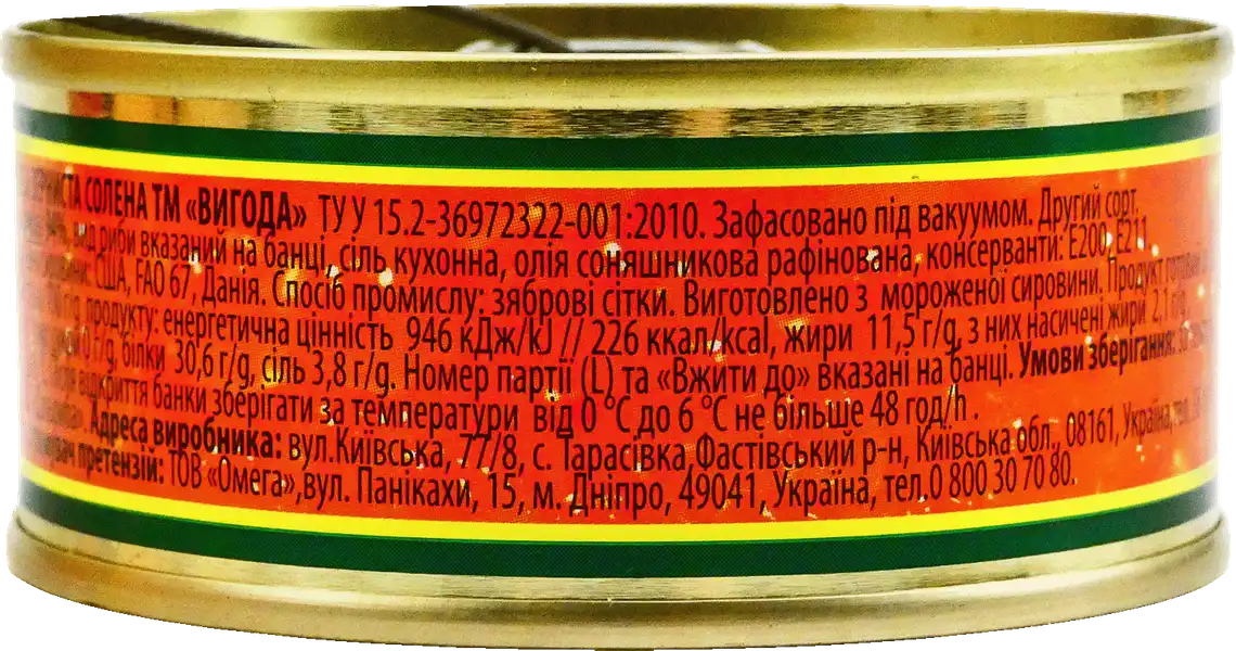 Фото 2 - Ікра Вигода лососева зерниста другий сорт 80 г