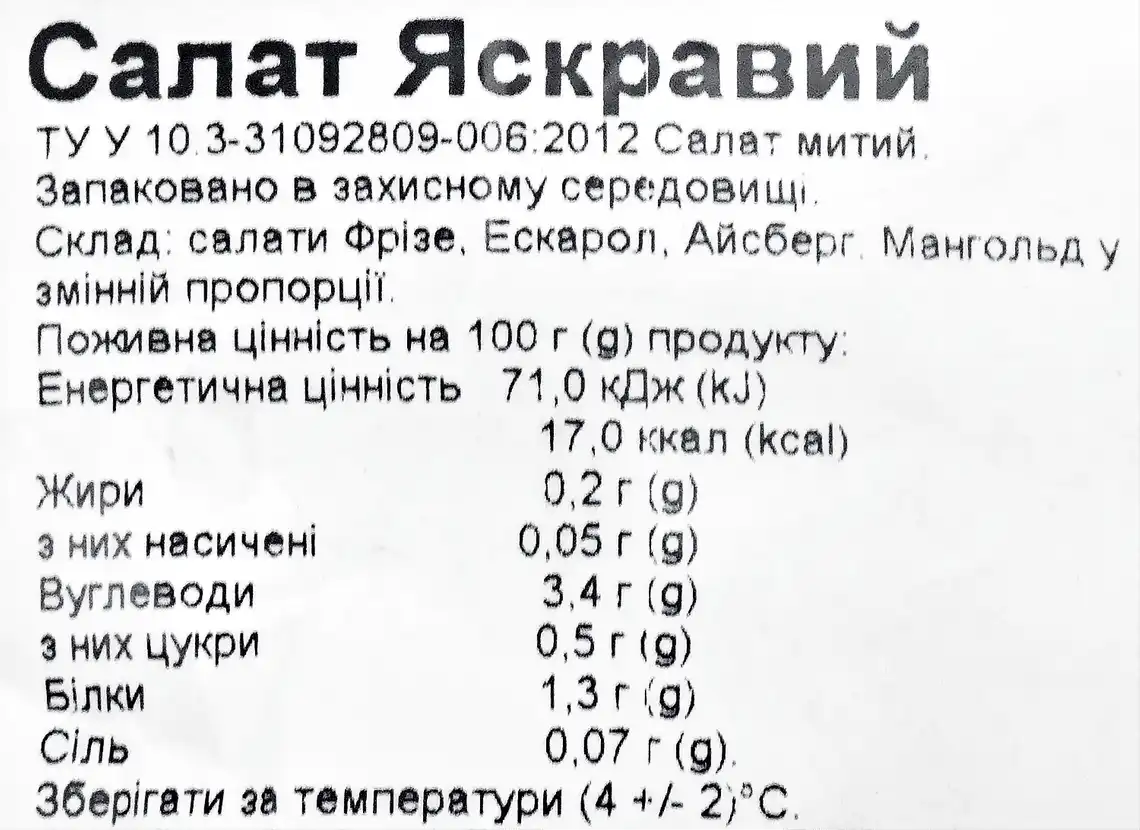 Фото 3 - Салат Яскравий 120 г