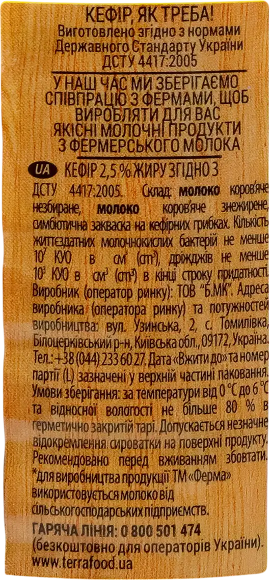 Фото 3 - Кефір Ферма 2,5%, 840 г