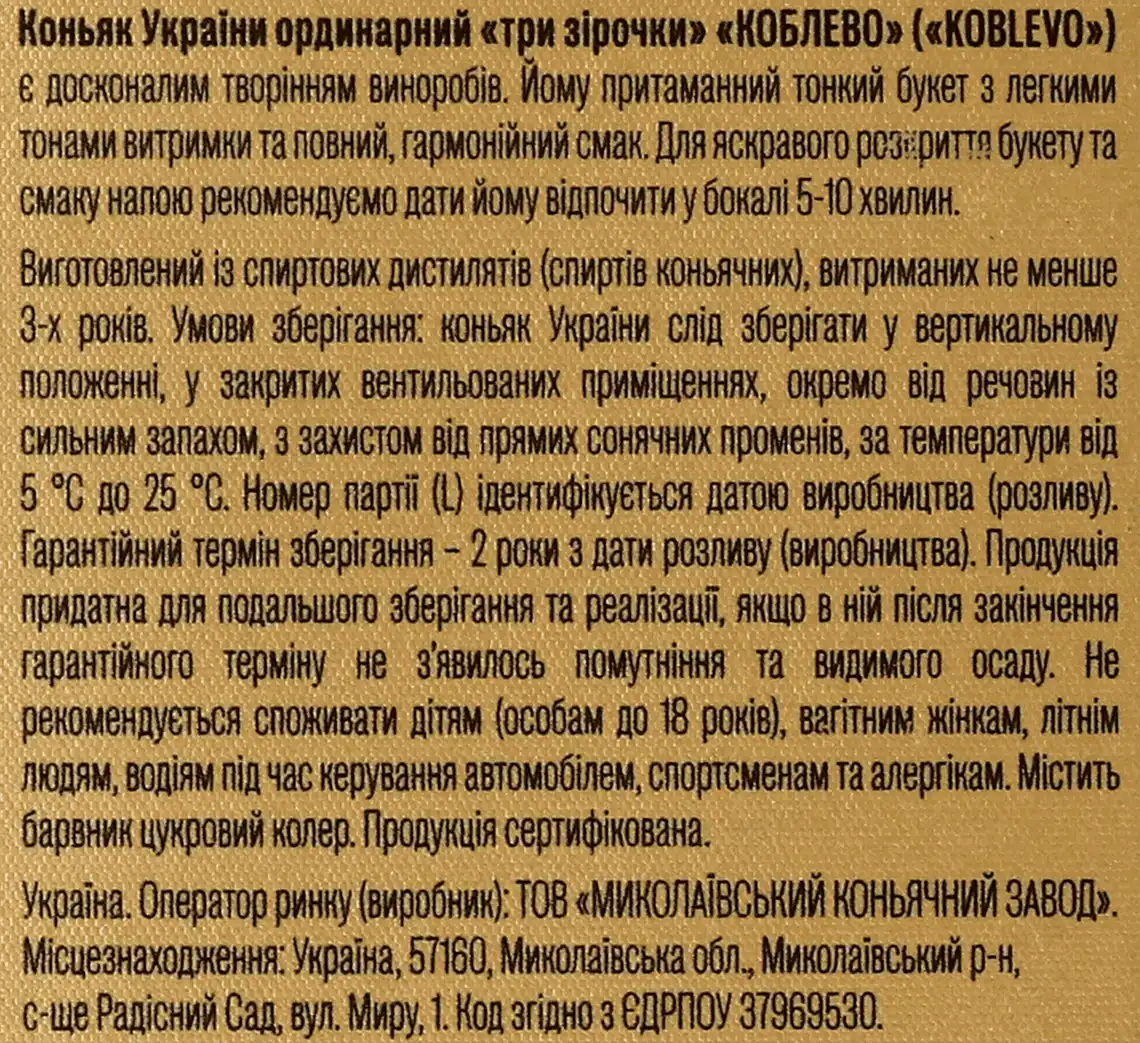 Фото 3 - Коньяк Koblevo 3 зірки 40% 500 мл