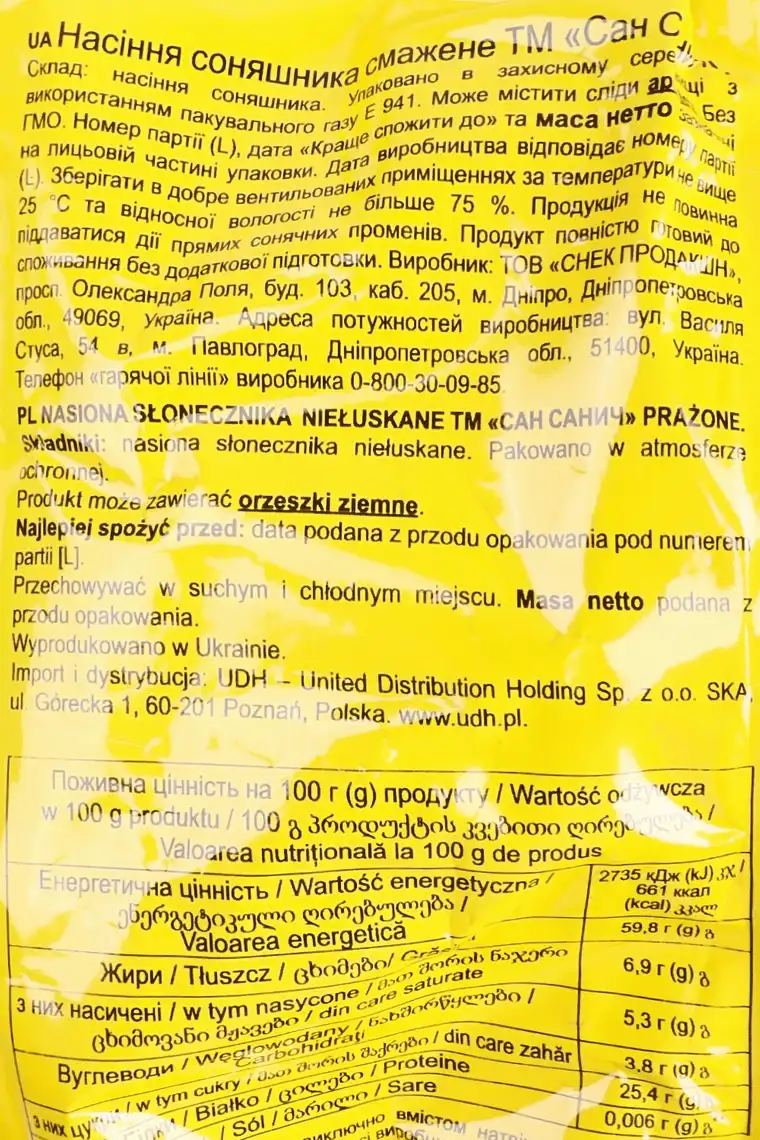 Фото 3 - Насіння соняшника СанСанич смажене 70 г