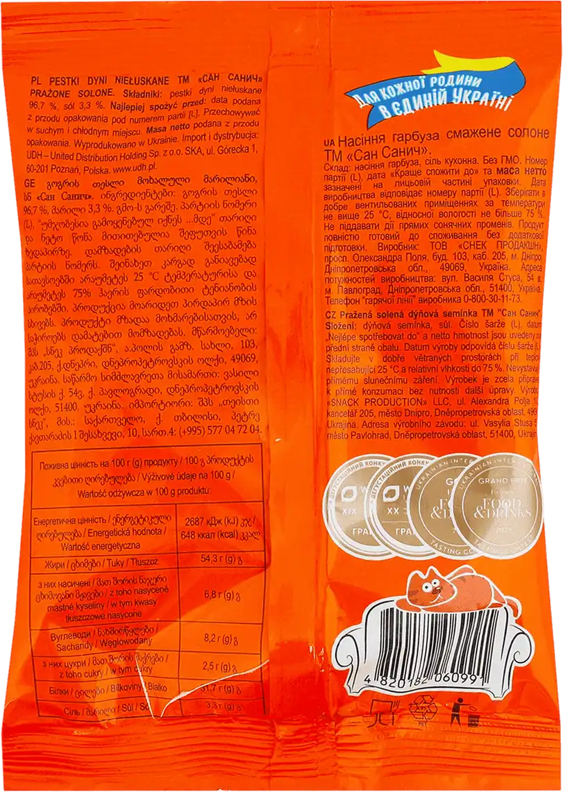 Фото 2 - Насіння СанСанич гарбузове смажене солоне 80 г