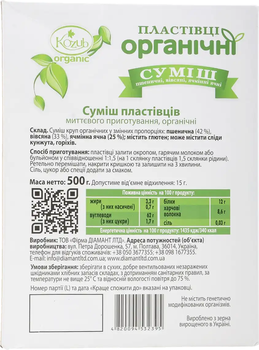 Фото 2 - Суміш пластівців Козуб різані Органічні 500 г