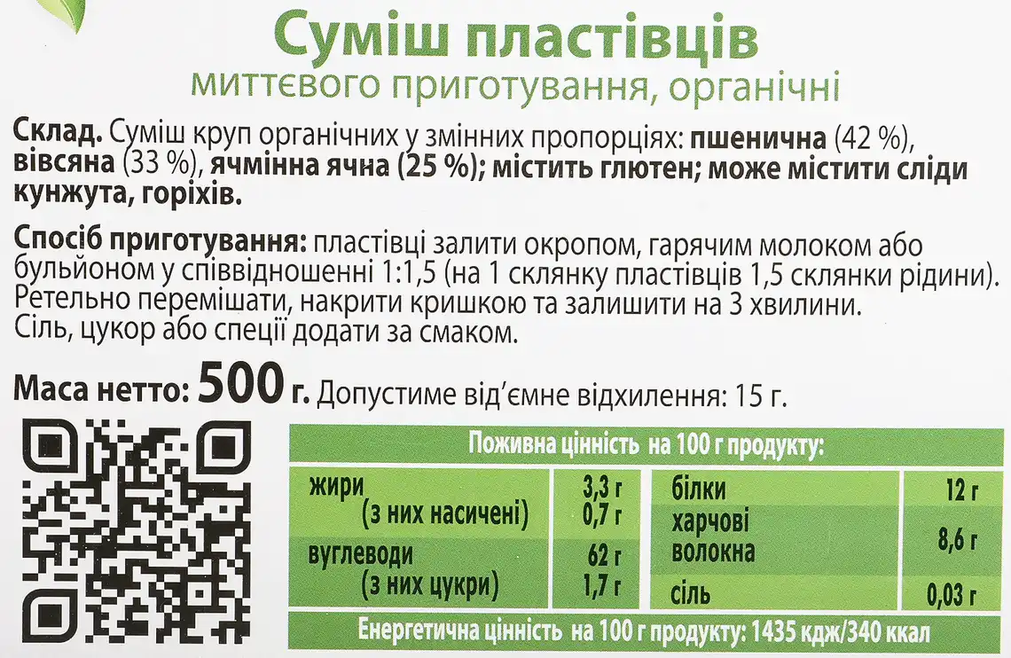 Фото 3 - Суміш пластівців Козуб різані Органічні 500 г