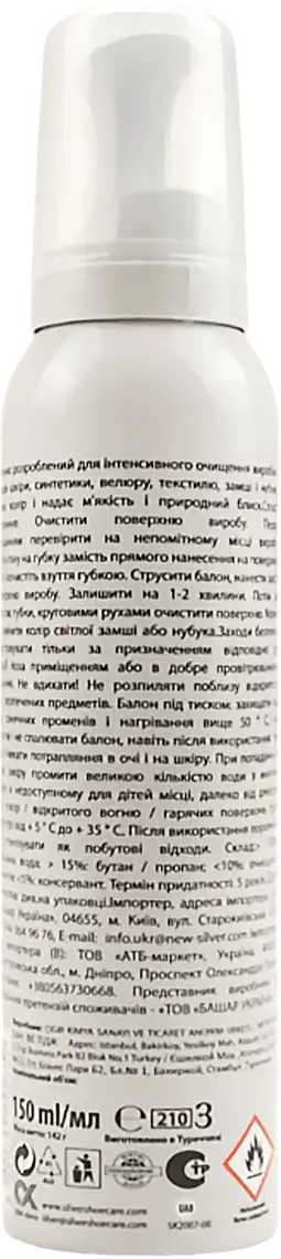 Фото 2 - Піна-очисник для взуття Silver для усіх типів шкіри та текстилю 150 мл