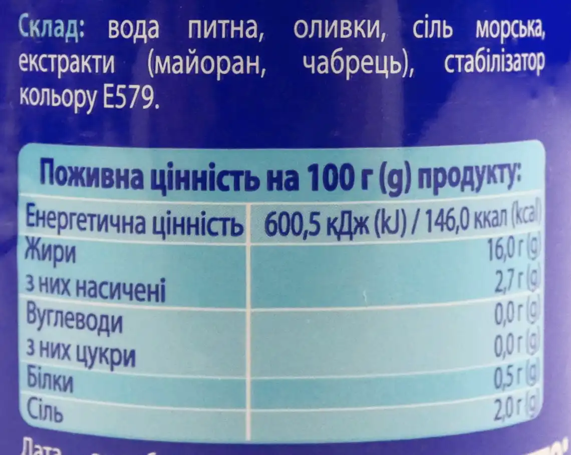 Фото 3 - Оливки Вигода чорні з кісточкою 300 г