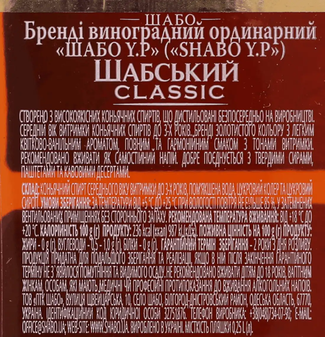 Фото 3 - Бренді Shabo Shabsky Y.P 40% 0.25 л