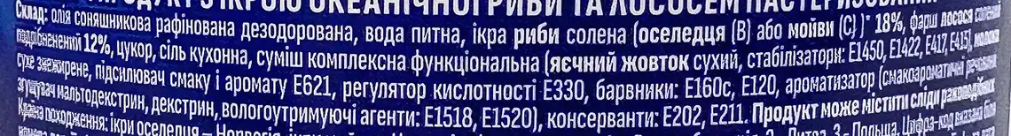 Фото 4 - Продукт з ікрою скандинавської риби і лососем Водний світ Ікорка 160 г