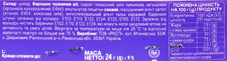 Фото 3 - Посипка кондитерська Добрик Перламутрова мікс з 4 стіків 24 г