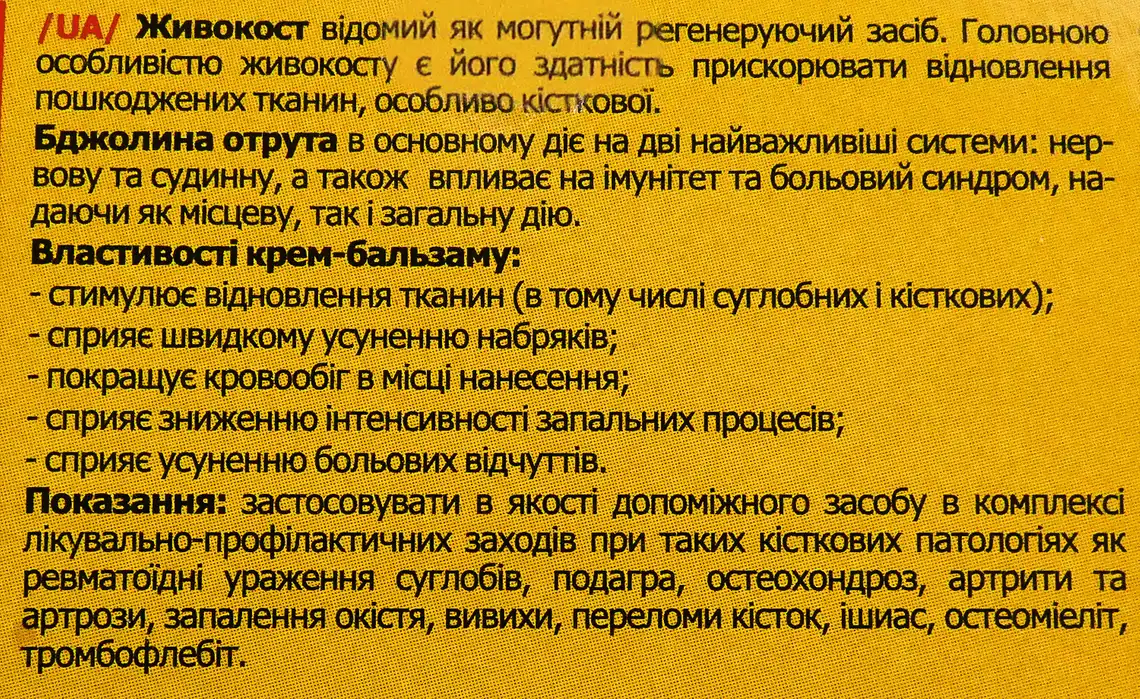 Фото 5 - Крем-бальзам Еліксір Живокост з бджолиною отрутою 75 мл
