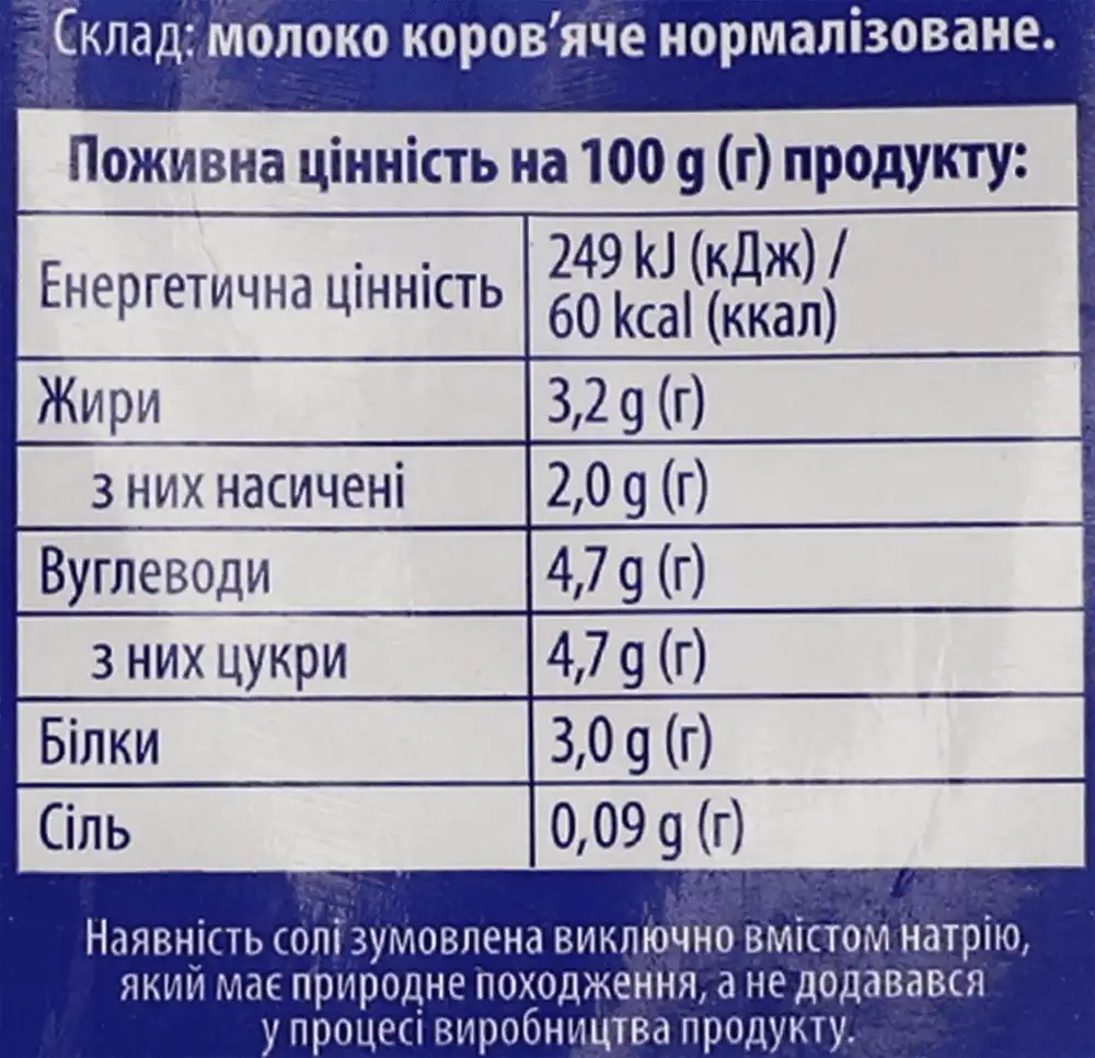 Фото 4 - Молоко Яготинське 3.2% ультрапастеризоване 950 г