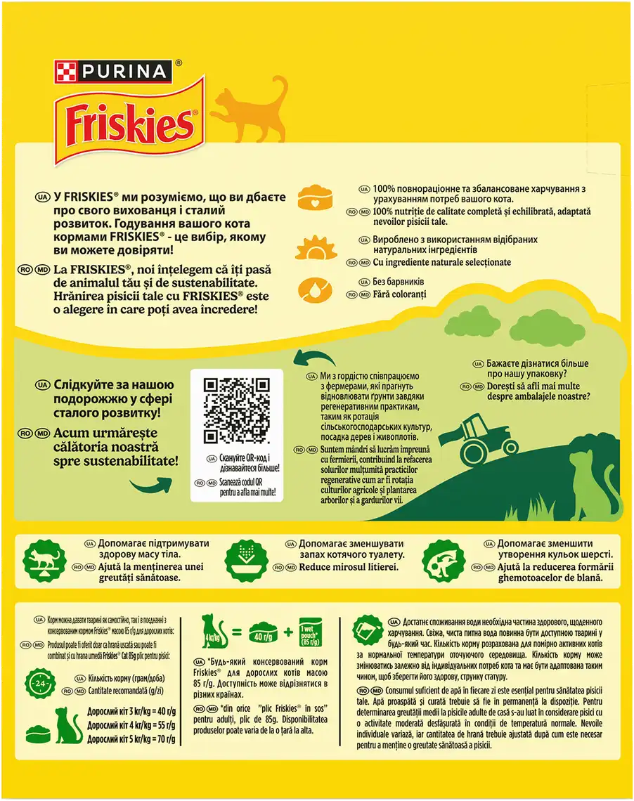 Фото 2 - Корм для котів Friskies Indoor Курка, овочі та садова трава сухий 270 г
