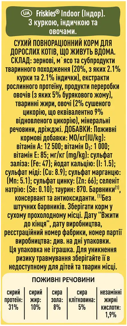 Фото 3 - Корм для котів Friskies Indoor Курка, овочі та садова трава сухий 270 г