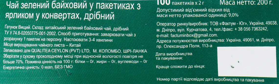 Фото 3 - Чай Qualitea зелений пакетований 100 шт по 2 г