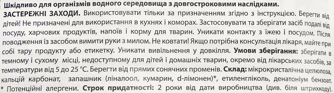 Фото 3 - Подушечки від молі Raid Лаванда