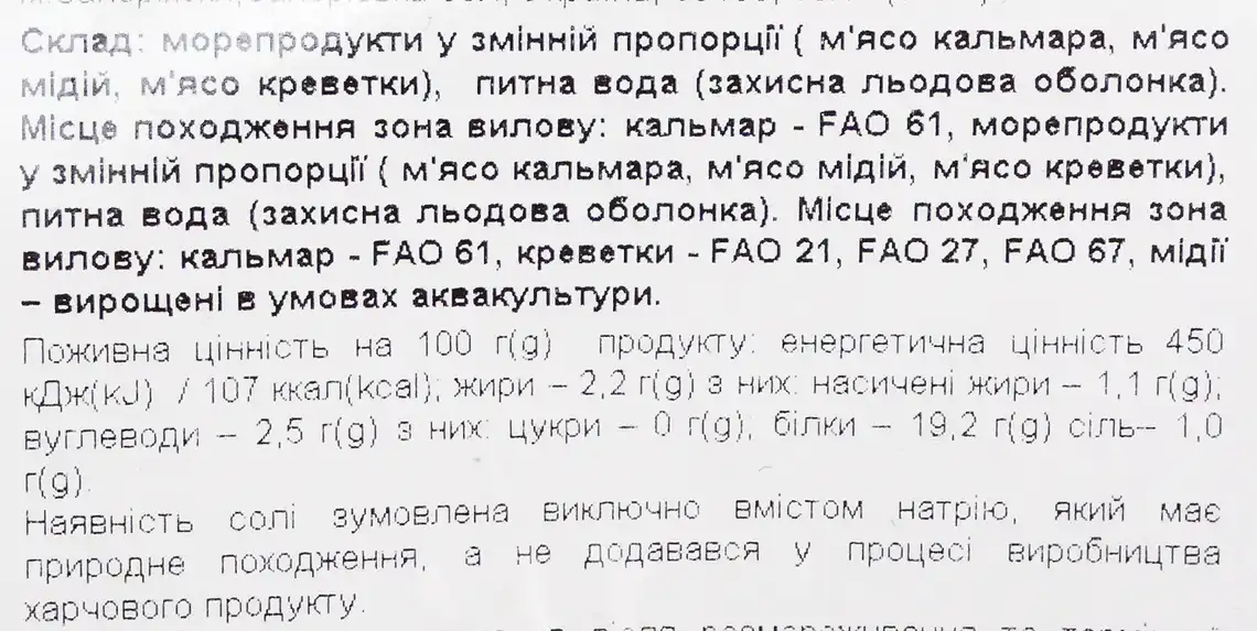 Фото 3 - Морський коктейль Veladis варено-морожений 400 г