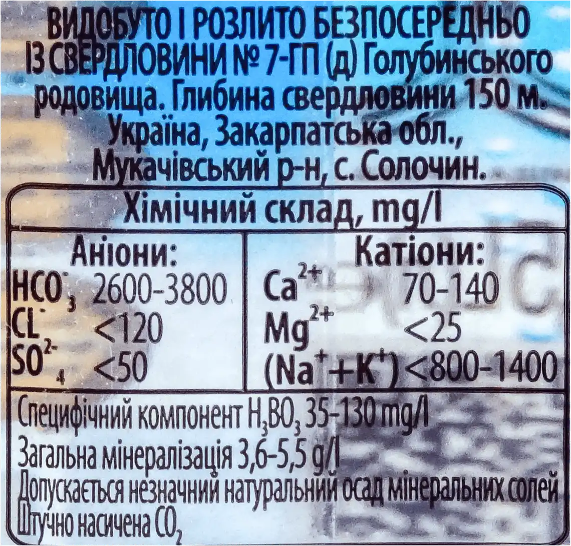 Фото 3 - Вода Лужанська мінеральна сильногазована -7 1.5 л