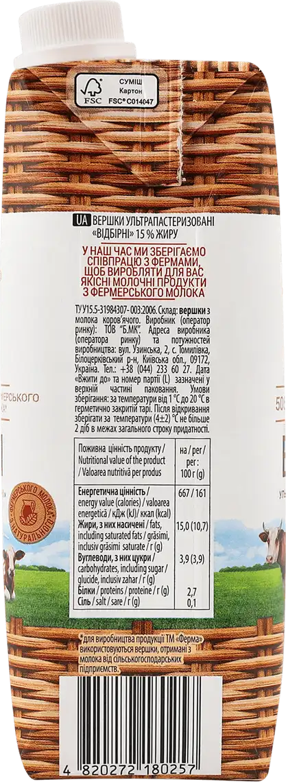 Фото 3 - Вершки Ферма ультрапастеризовані добірні 15% 500 г