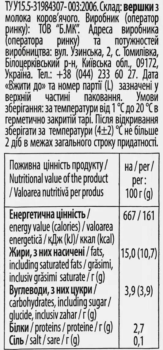 Фото 4 - Вершки Ферма ультрапастеризовані добірні 15% 500 г
