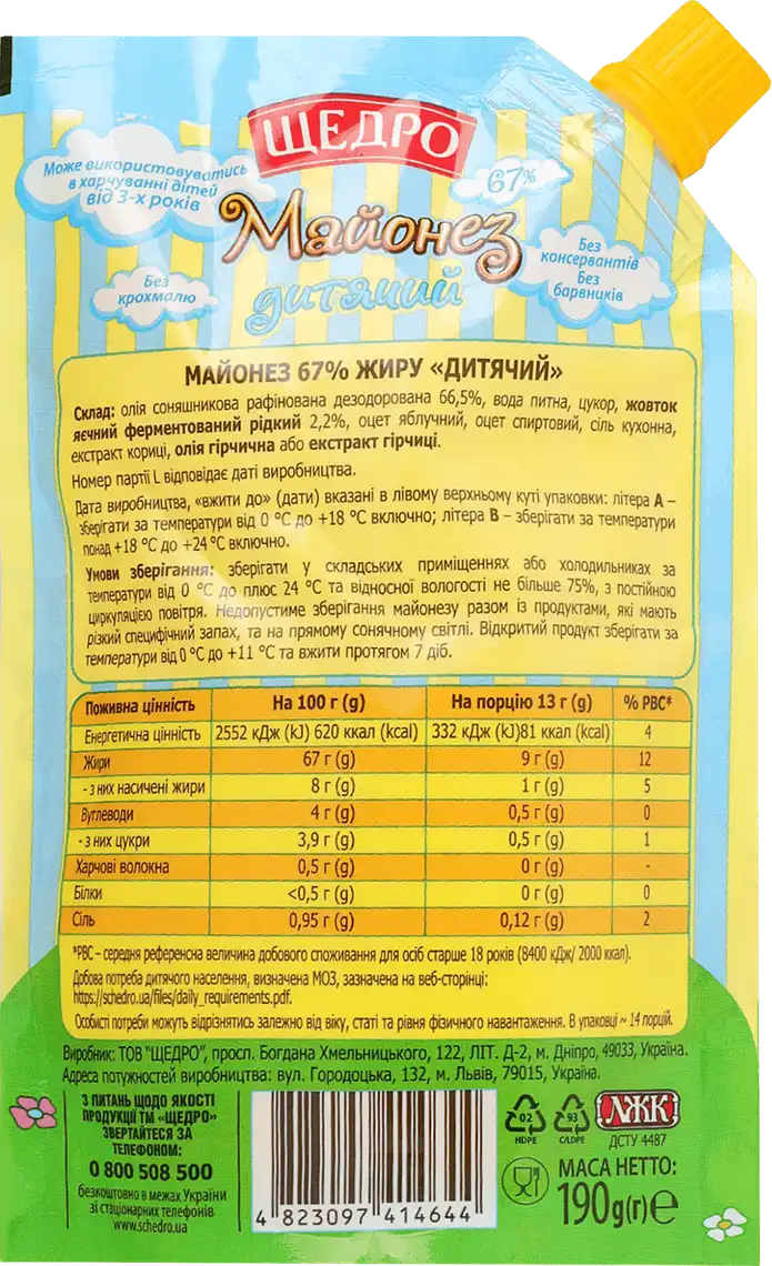 Фото 2 - Майонез Щедро Дитячий для дітей від 3 років 67% 190 г