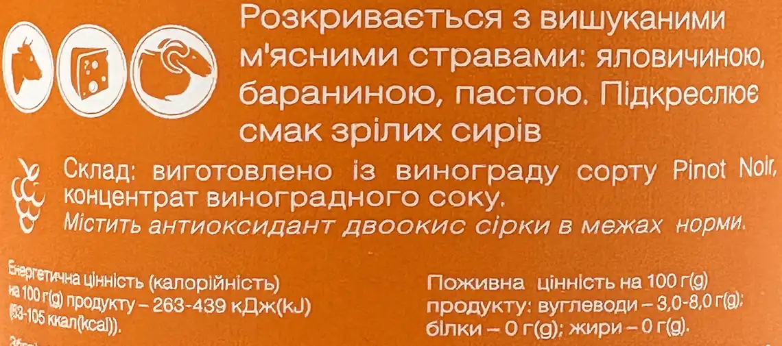 Фото 3 - Вино Villa UA Pinot Noir червоне напівсолодке 0.75 л
