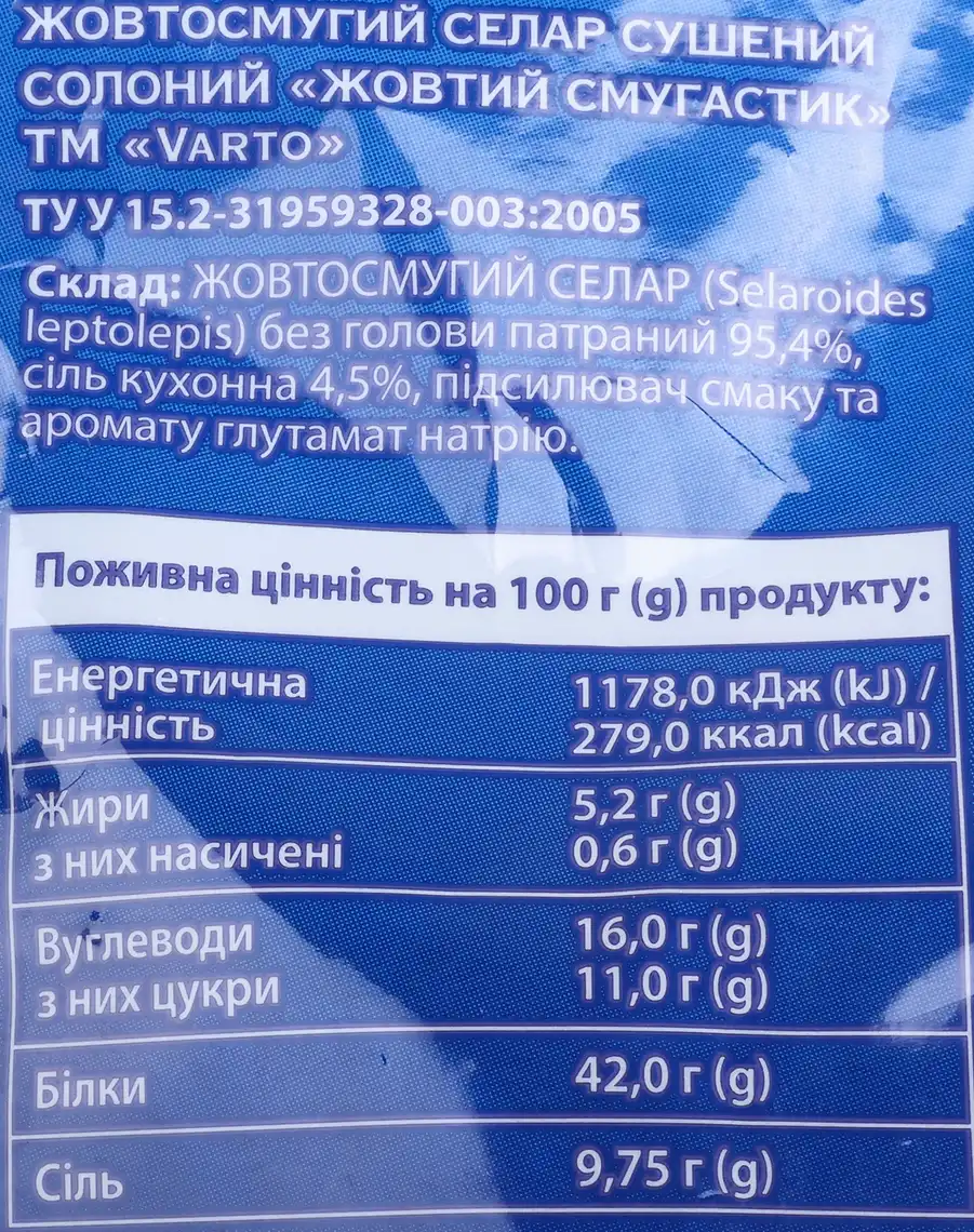 Фото 3 - Смугастик жовтий Varto сушений солоний 35 г
