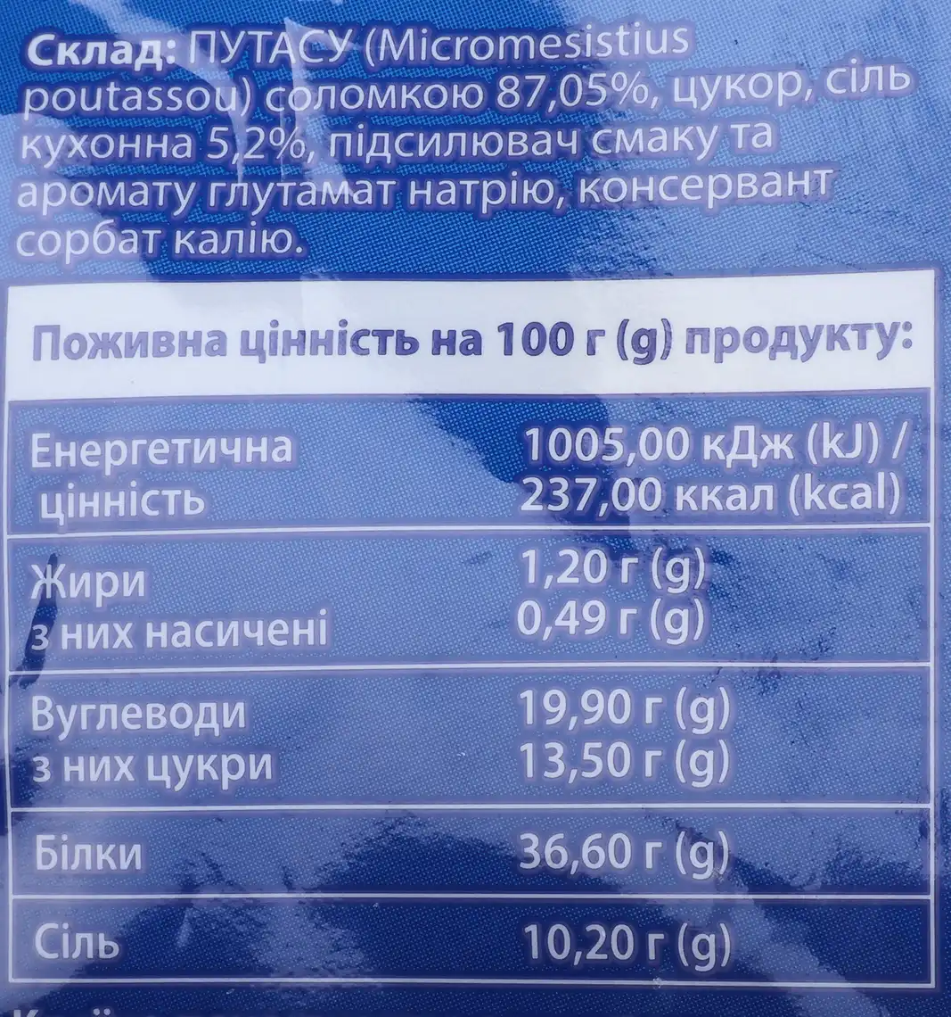 Фото 3 - Путасу Varto сушена солона 30 г