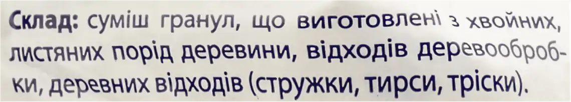 Фото 3 - Наповнювач ЧИСТА ВИГОДА! деревний гігієнічний для домашніх тварин 3 кг