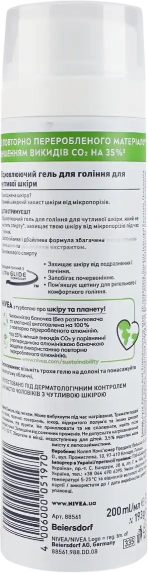 Фото 3 - Відновлювальний гель для гоління Nivea Men для чутливої ​​шкіри з екстрактом ромашки 200 мл