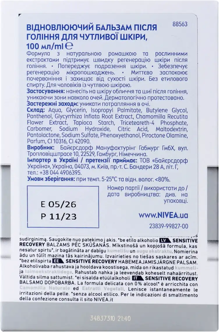 Фото 4 - Відновлювальний бальзам після гоління Nivea Men для чутливої ​​шкіри 100 мл