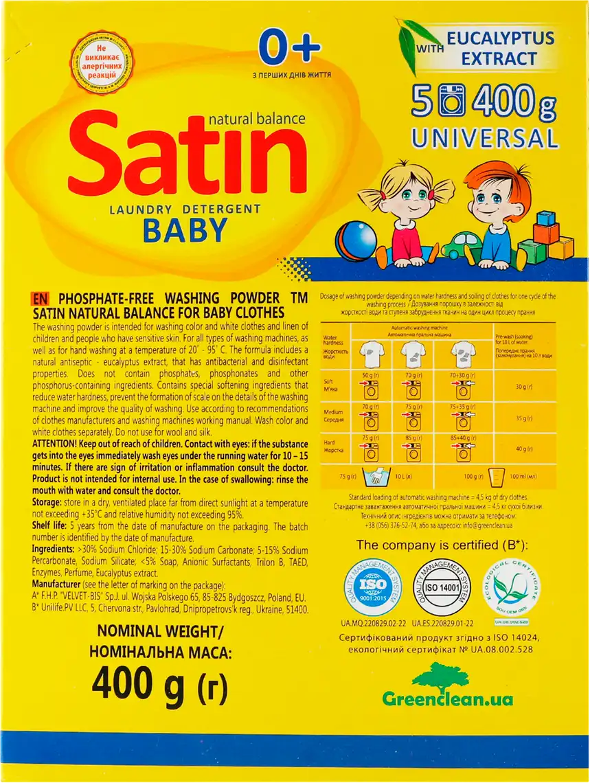 Фото 2 - Пральний порошок Satin Organic дитячий 400 г