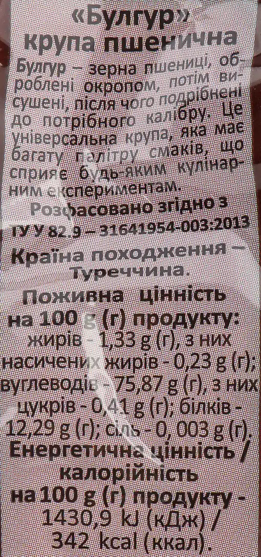 Фото 3 - Булгур Сто пудів 0.4 кг
