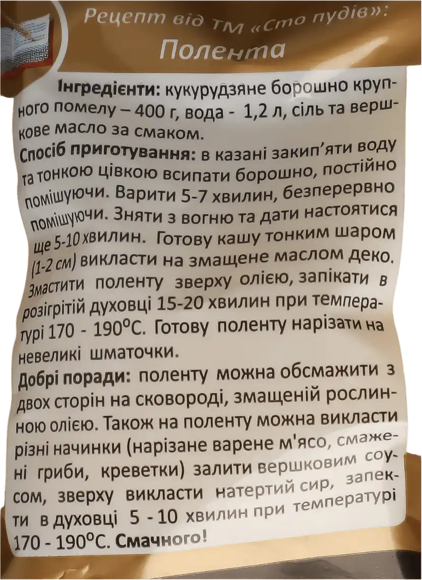 Фото 3 - Полента Сто пудів 300 г
