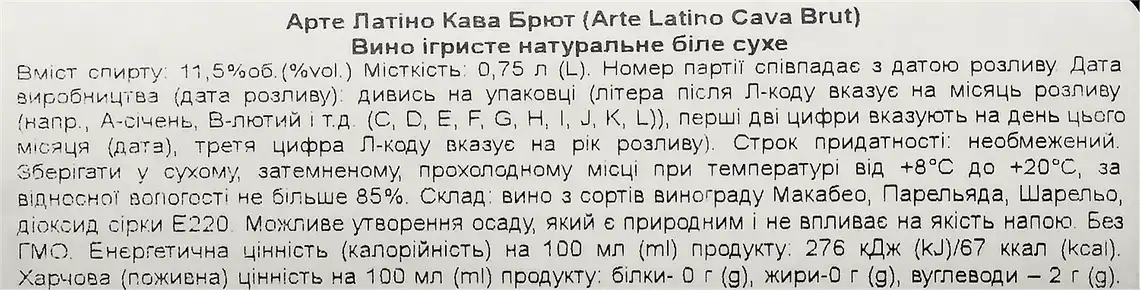 Фото 4 - Вино ігристе Arte Latino Cava біле брют 11.5% 0,75 л