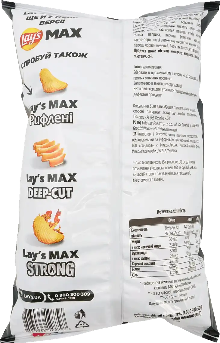Фото 2 - Чипси Lay's Strong Чилі та Лайм 95 г