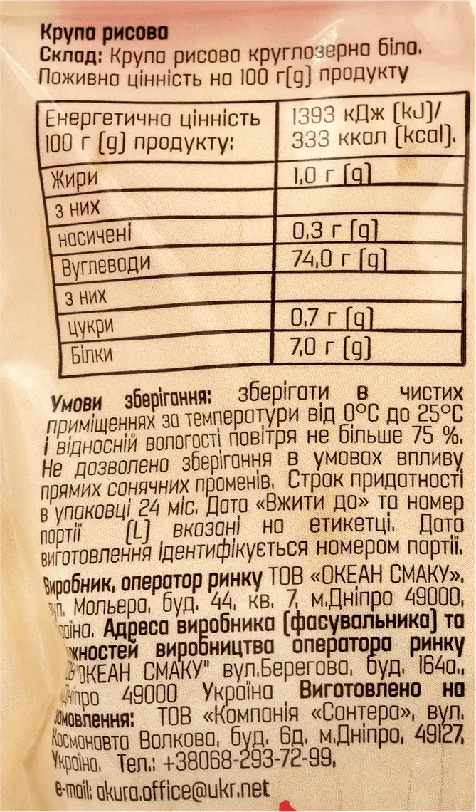 Фото 3 - Рис Akura для суші 250 г