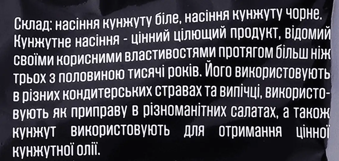 Фото 3 - Приправа Akura Суміш білого і чорного кунжуту 50 г