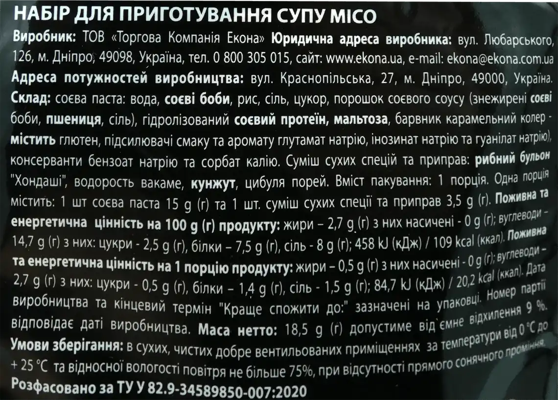 Фото 3 - Місо-суп Hokkaido club швидкого приготування 1 порція 18.5 г