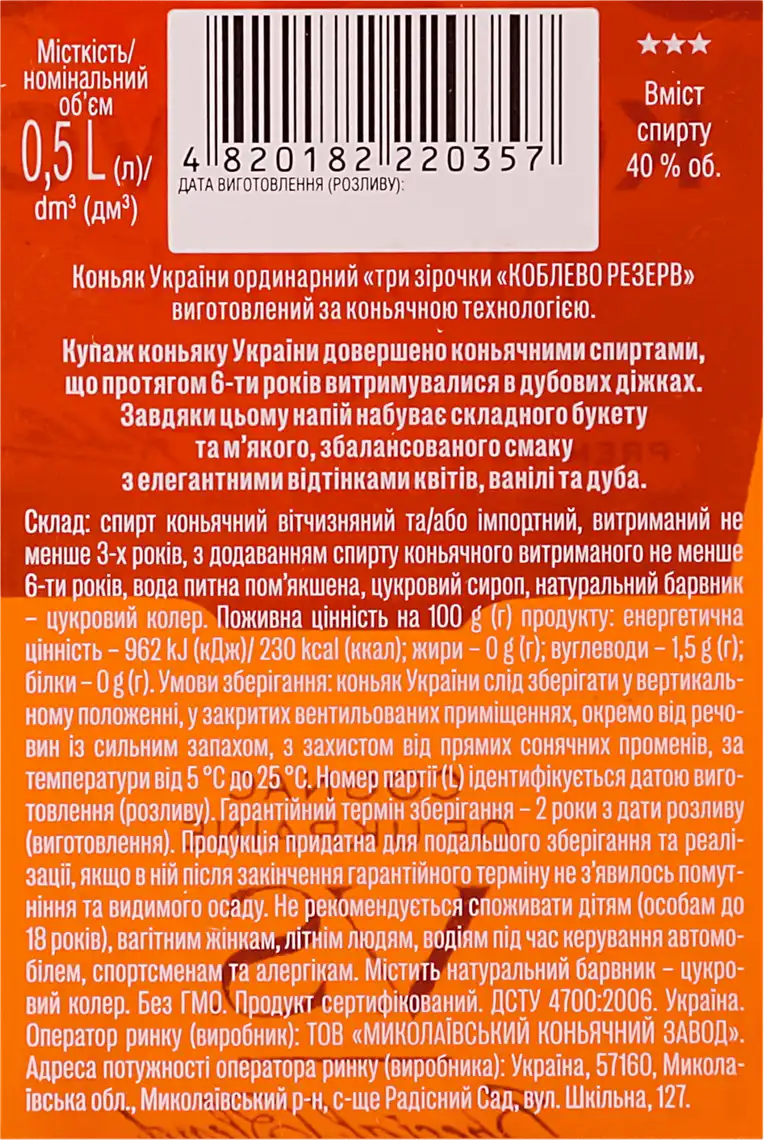 Фото 3 - Коньяк Koblevo Reserve 40% 500 мл