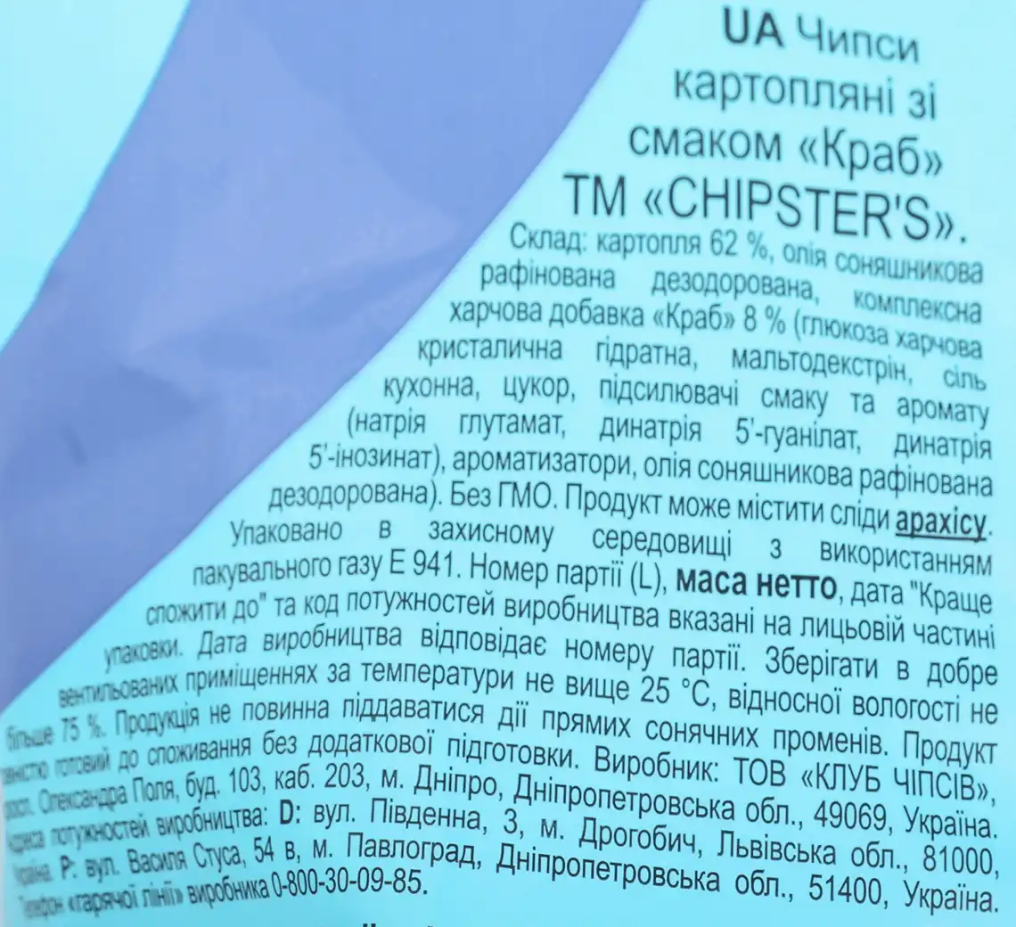 Фото 4 - Чипси Flint Chipster's краб 100 г
