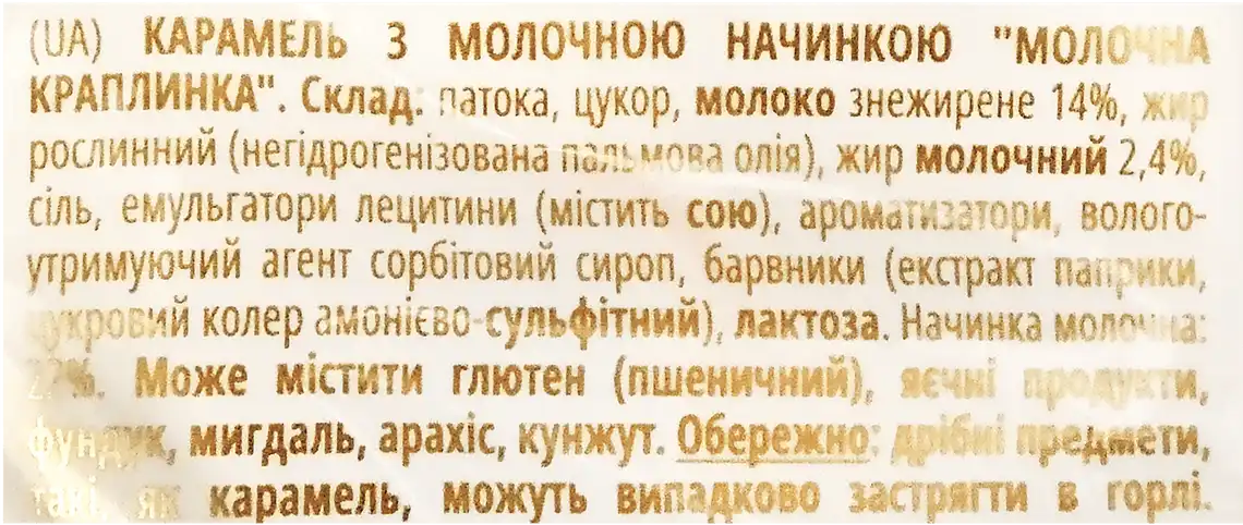 Фото 3 - Карамель Roshen Молочна крапля 150 г