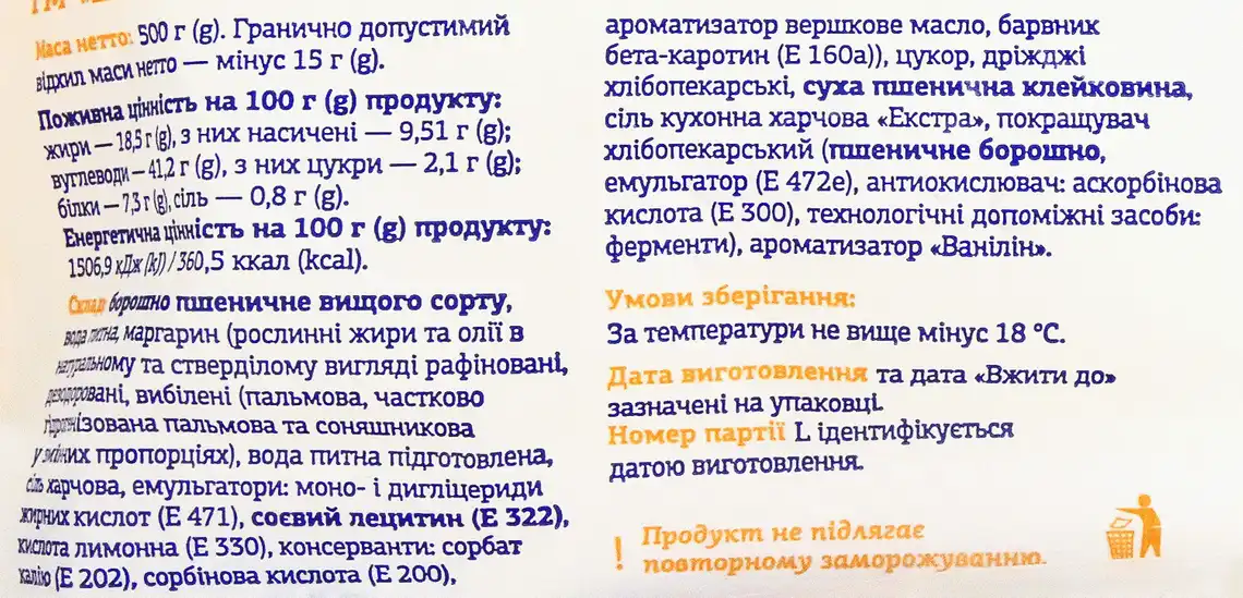 Фото 3 - Тісто Рудь заморожене 500 г