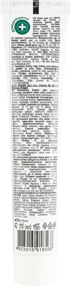 Фото 2 - Крем для ніг Домашній доктор профілактика тріщин золотий вус, 42 мл