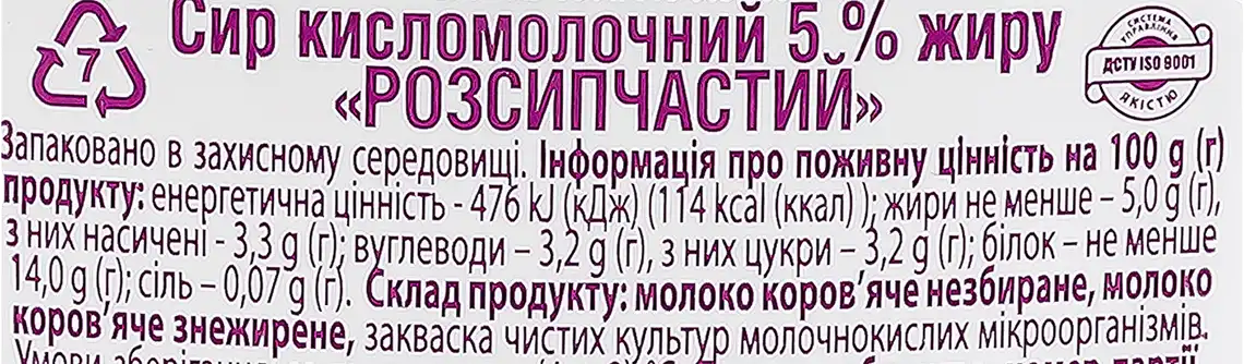 Фото 3 - Сир Звени Гора Розсипчастий кисломолочний 5% 330 г