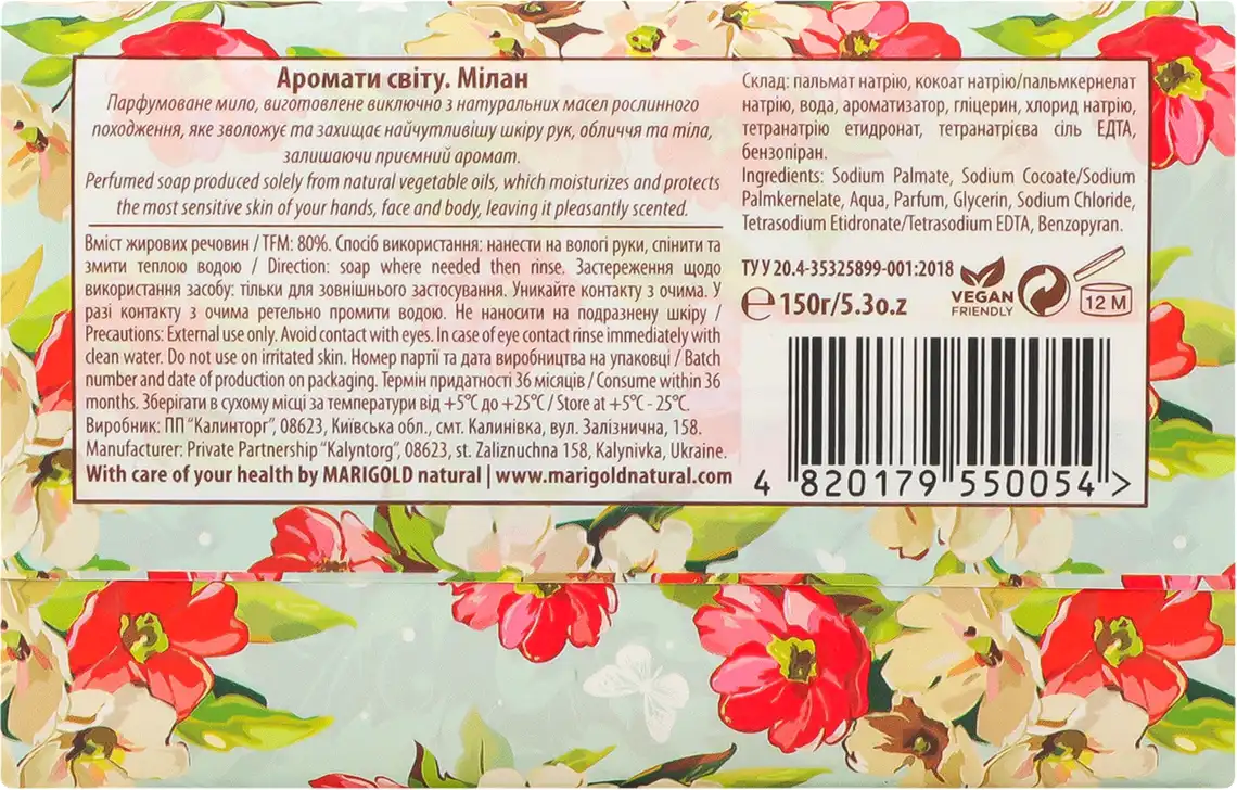 Фото 2 - Мило Marigold Natural Scents of the World Milan парфюмоване 150 г