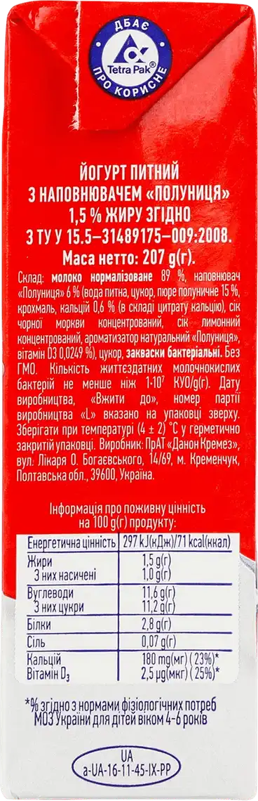 Фото 2 - Йогурт Ростишка полуниця 1.5% 207 г