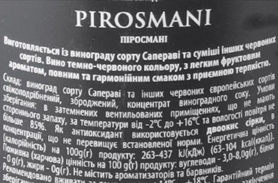 Фото 3 - Вино Aznauri Піросмані червоне напівсолодке 0.75л