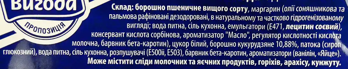 Фото 2 - Печиво Вигода здобне кукурудзяна 300 г